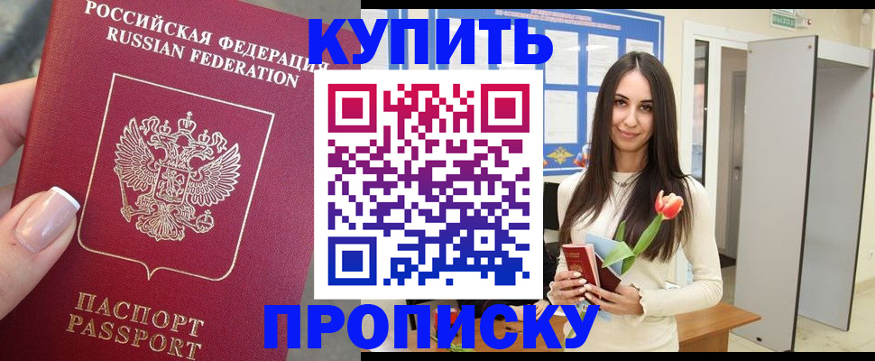 прописка регистрация в Тыве