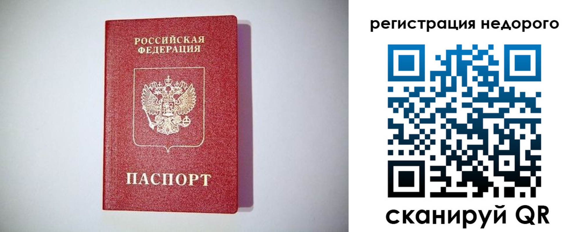 временная регистрация купить в Тыве