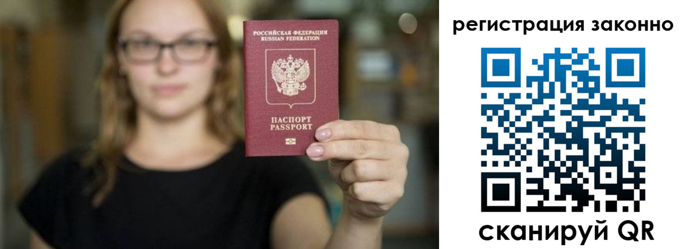прописка законно в Тыве